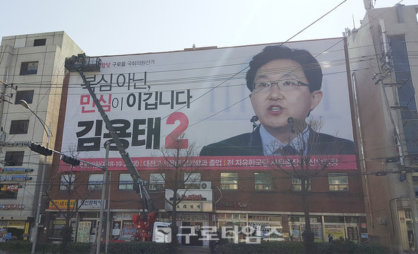 지난 5일 오전. 건물 외벽에 설치되는 선거현수막. 