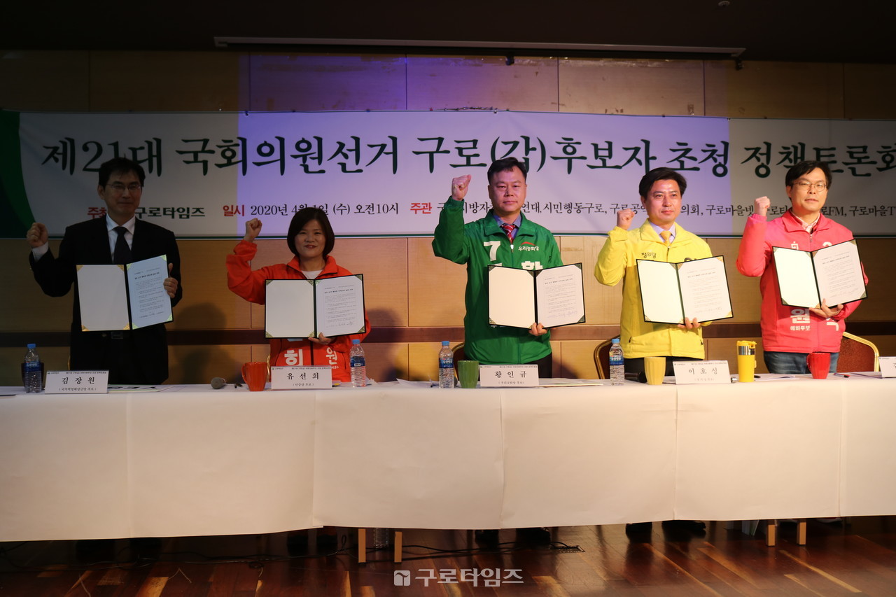 구로(갑)후보들의 맑은 선거 서약식후 