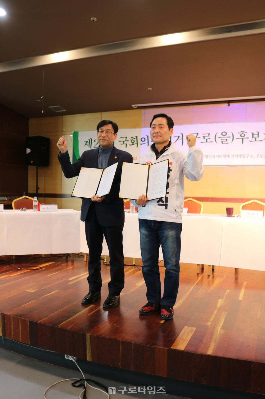 구로(을)후보들의 맑은 선거 서약식후