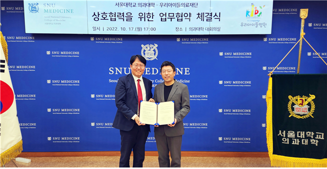 (왼쪽부터) 김정은 서울의대 학장, 정성관 우리아이들의료재단 이사장