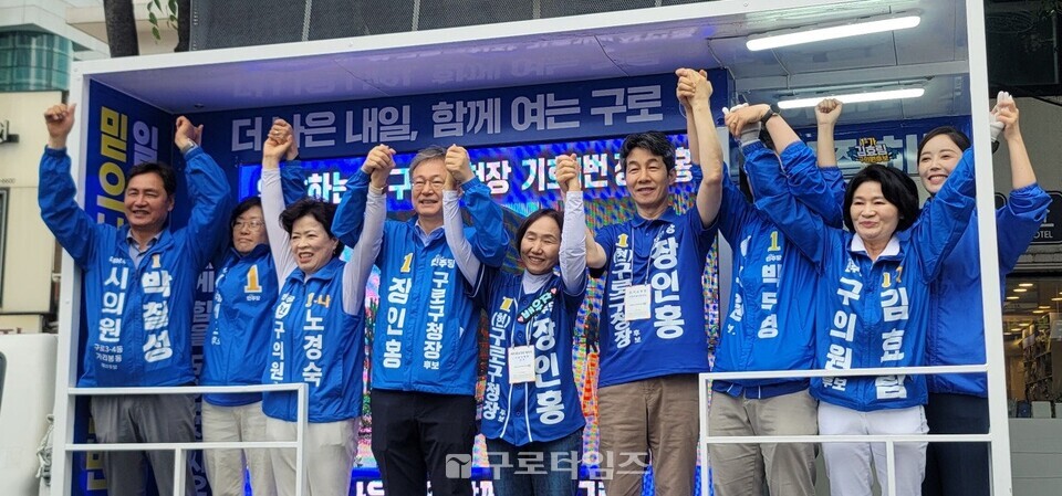 지난  21일 오후 4시 구로동 베다니교회인근에서 열린 민주당 장인홍 구청장후보 출정식 현장.
