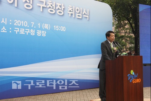취임사를 하고 있는 이성 신임 구로구청장.