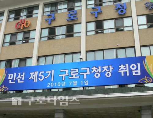 취임식 날 구청 현관에 걸린 취임축하 현판.