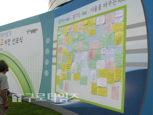 U-신문고 비전선포식 행사장에 마련된 서울시의원들의 다짐글.