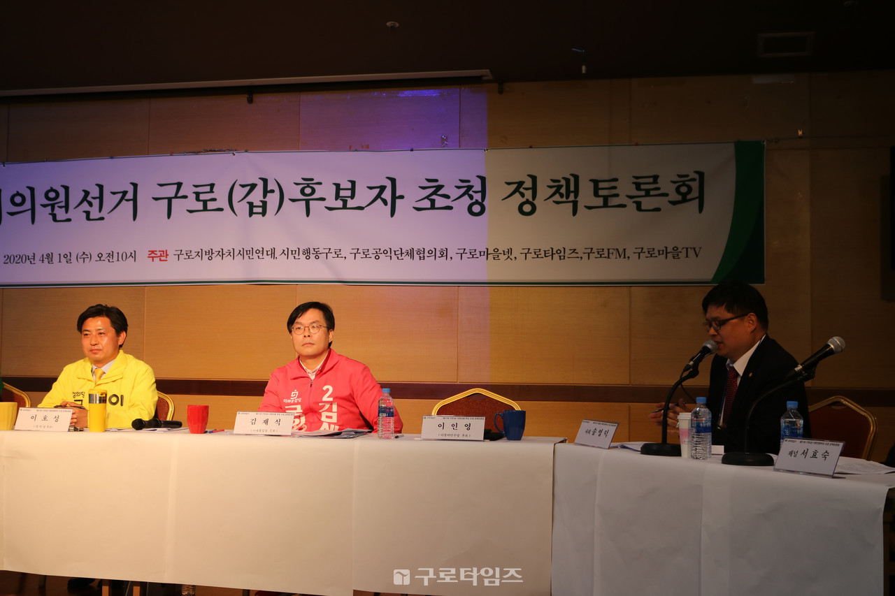 구로(갑)정책토론회에는 등록후보 6명 중 유일하게 더불어민주당 이인영 후보 한명만 불참했다. 이인영 후보의 명패와 빈좌석이 눈에 띈다. 현재 구로갑 국회의원이기도 한 이인영 후보가 참가하지 않자, 당초 이 후보를 상대로 후보자간 토론을 준비해왔던 많은 후보들이 정책대결을 할수 없게 된것에 대해 아쉬움을 나타냈다. 우측은 구로갑 사회를 본 송영덕 시민행동구로 대표.