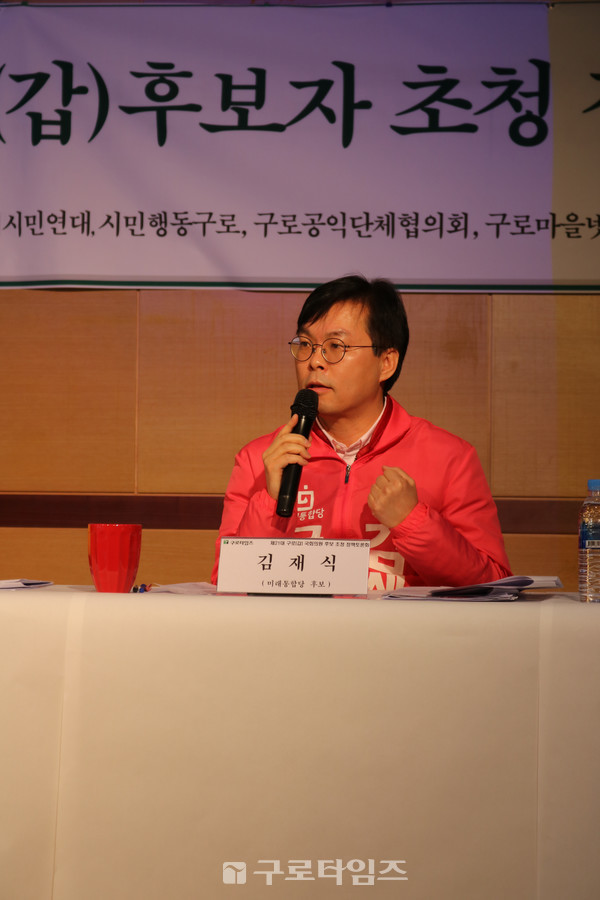 김재식 후보 (미래통합당 구로갑)