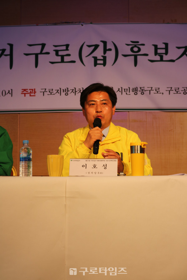이호성 후보(정의당 구로갑)