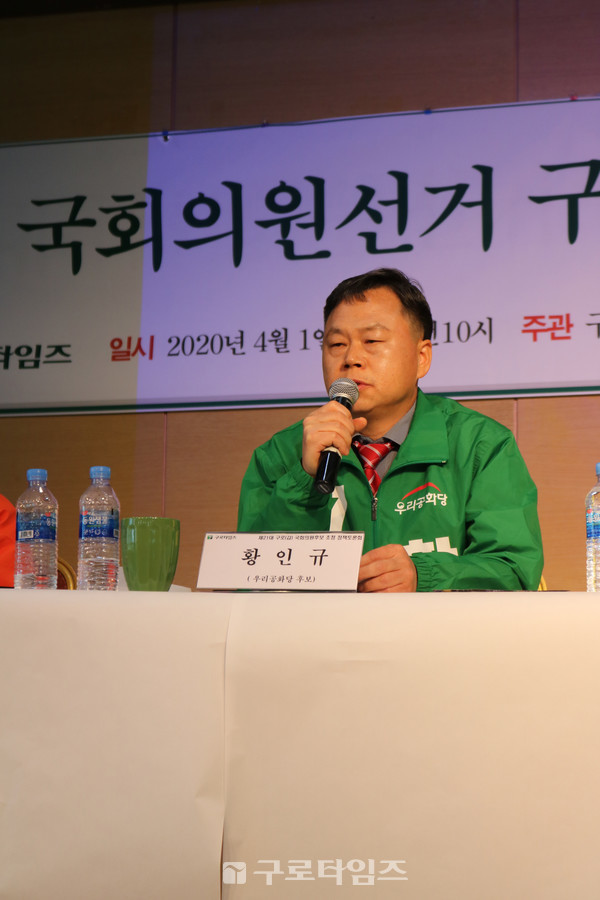 황인규 후보(우리공화당 구로갑)