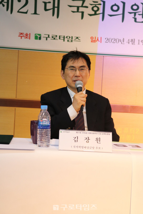 김장원 후보 (국가혁명배당금당, 구로갑)