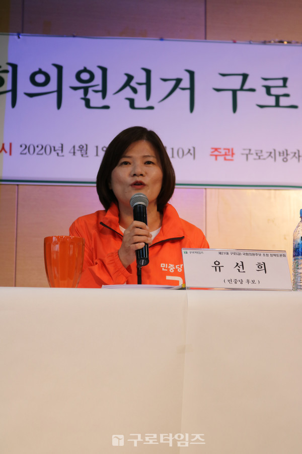 유선희 후보 (민중당, 구로갑)