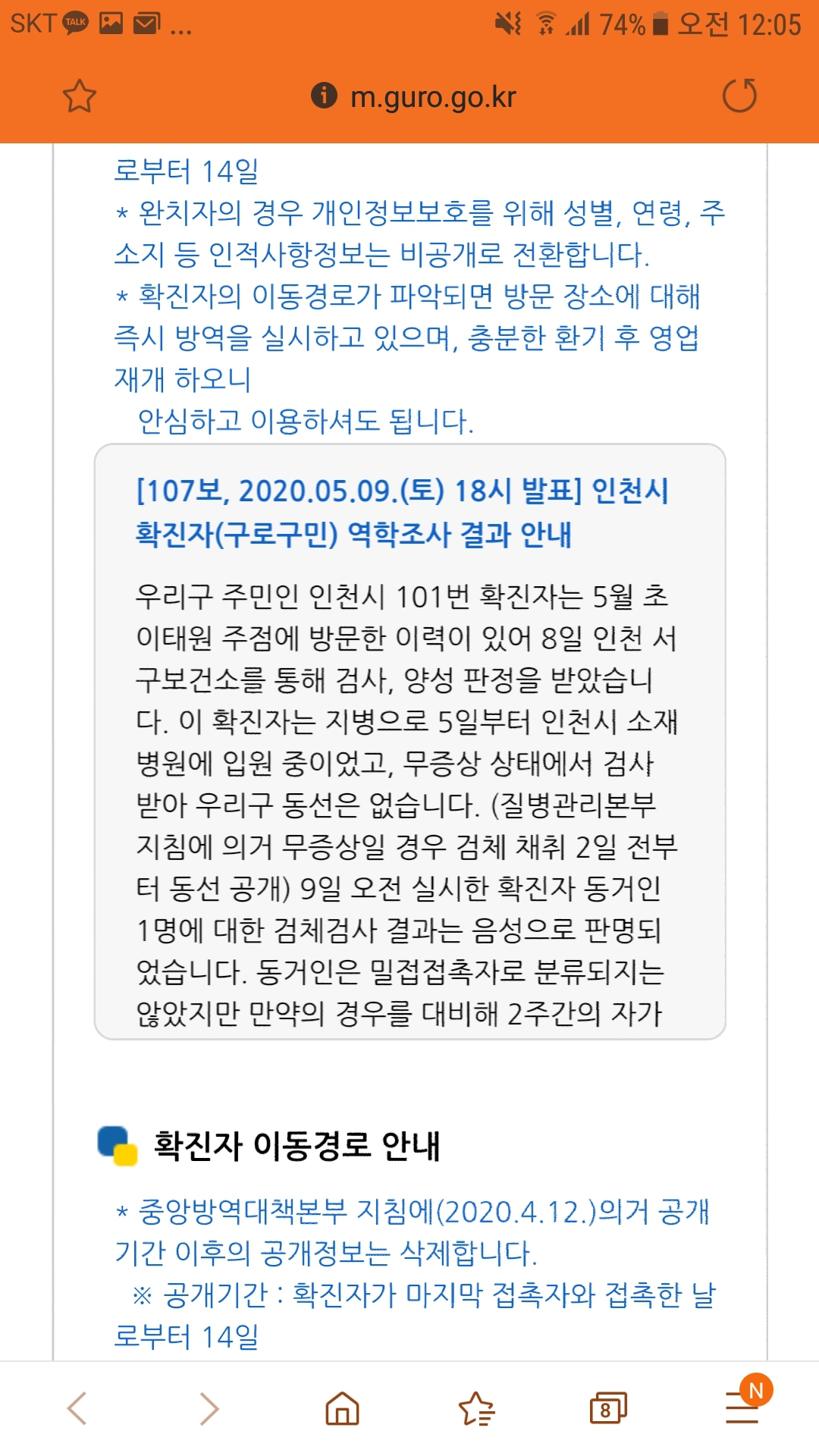 구로구대책본부가 9일 오후 발표한 안내문