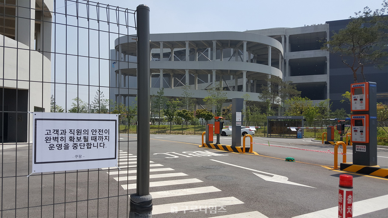 지난 30일 찾은 부천 쿠팡신선물류센터 입구앞에는 이같은 내용의 메시자가 부착된 가운데 적막감이 감돌았다.