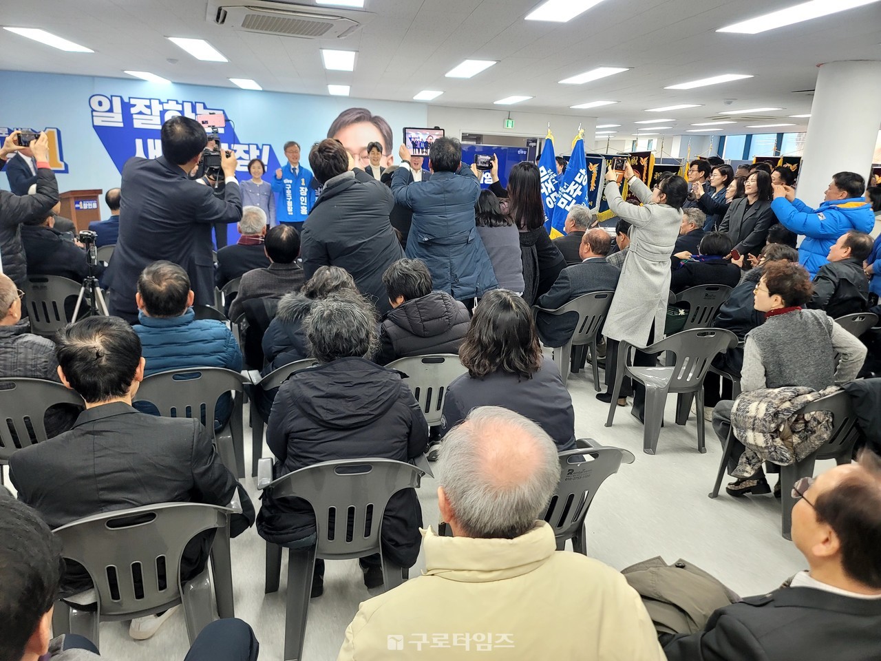 장인홍 구로구청장 후보 선거사무소 개소식 현장