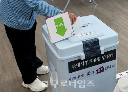 제21대 대통령선거 사전투표 첫날(구로타임즈 사진자료 DB)