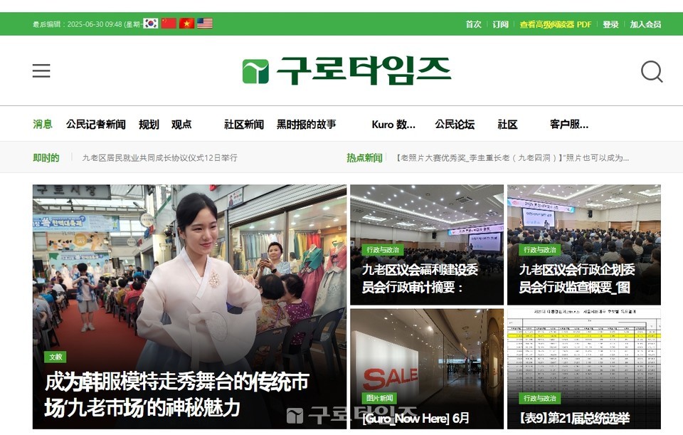   구로타임즈 (중국어)