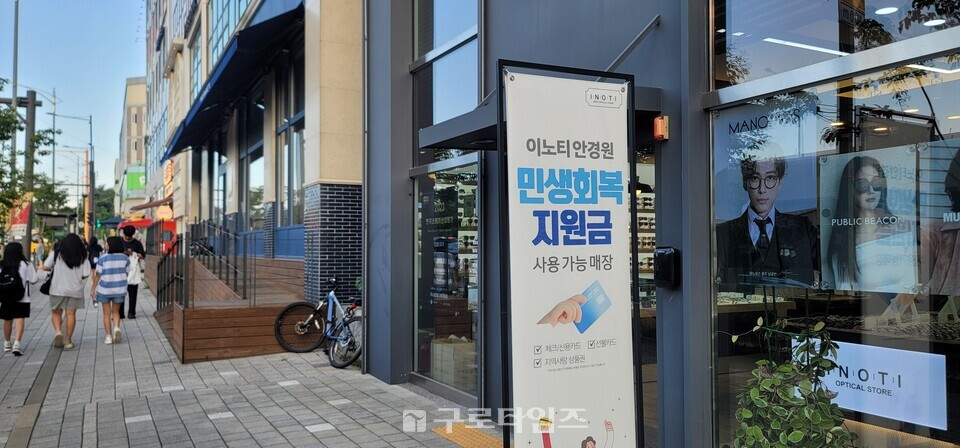 구로구가 이번에 2차로 추가 편성해 제출한 추경 103억원 중 102억여원은 민생회복소비쿠폰 1-2차 지급액 중 구로구가 부담해야 하는 사업비다.