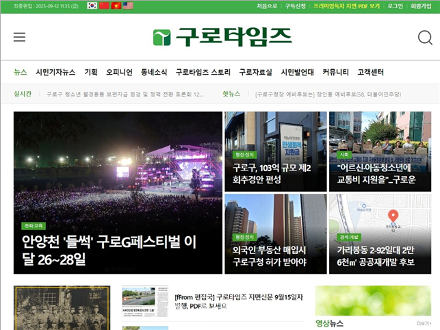 구로타임즈 인터넷신문 메인화면