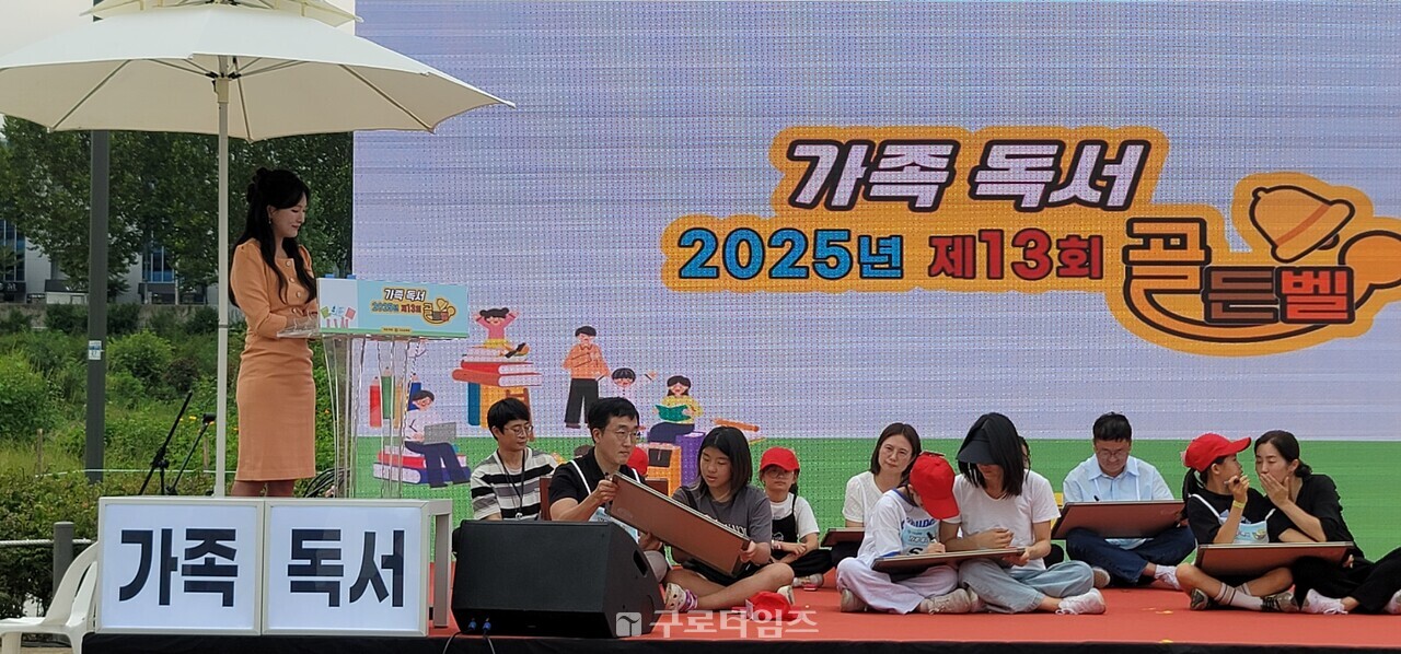 G페스티벌기간중인 지난 27일(토) 오후 안양천에서 열린 구로문화원 주최 가족독서골든벨현장. 결승전에 오른 가족들이 무대로 나와 실력을 겨루고 있다.