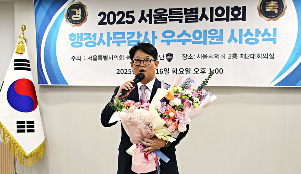 서울시의회 출입기자단 선정 '2025 행정사무감사 우수의원'에 선정된 서상열의원.