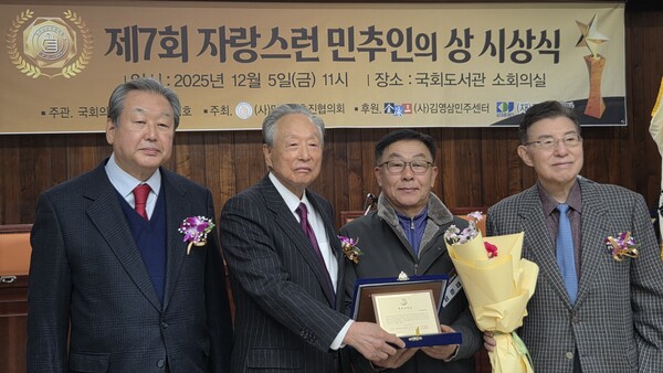 제7회 자랑스런민추인의 상을 수상한 윤준태 전 구로구의원. (사진 왼쪽부터 세번째). 사진제공_윤준태 전 의원