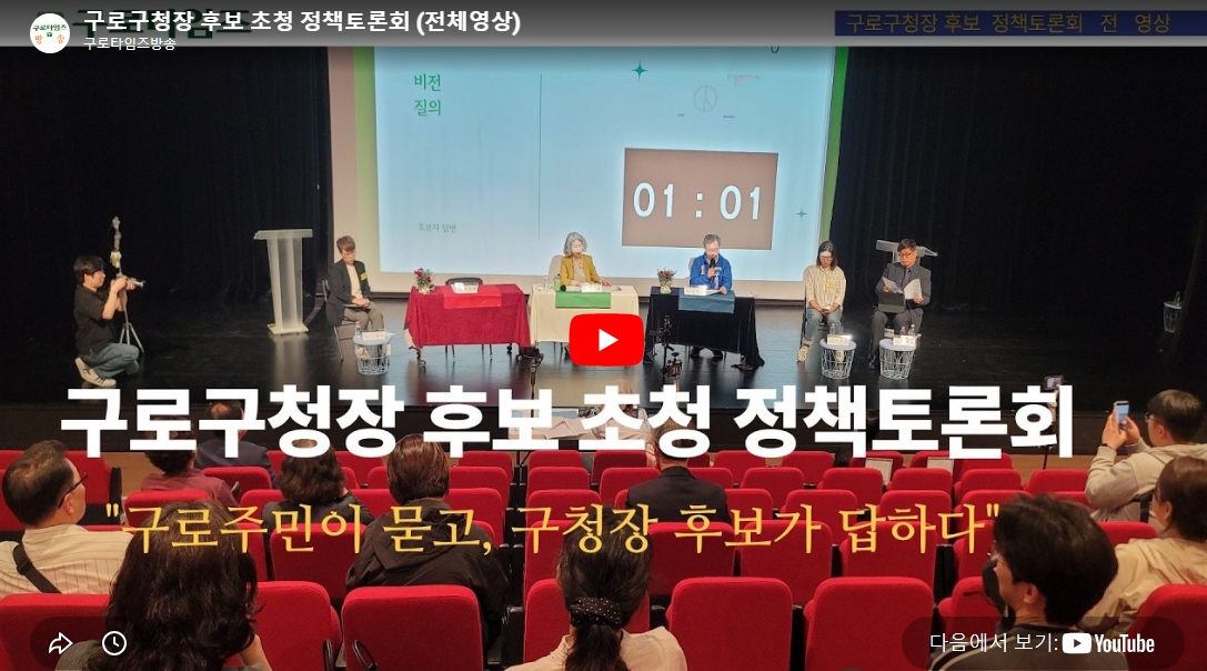 정책토론회 준비현장 시범방송- 본방송 1부행사(맑은선거서약식, 27분13초지점) -본방송 2부 토론회(37분10초 지점) 로 진행됨.