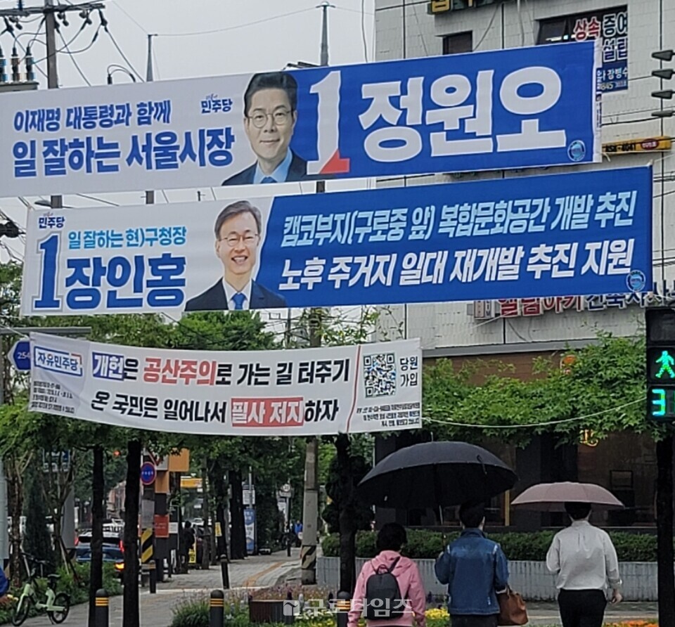 선거운동 첫날인 21일(목) 오전 출근길 구로구청사거리앞. 더불어민주당의 장인홍 구로구청장후보와 정원오 서울시장 후보의  공약등이 담긴 선거현수막이 걸려있다. 