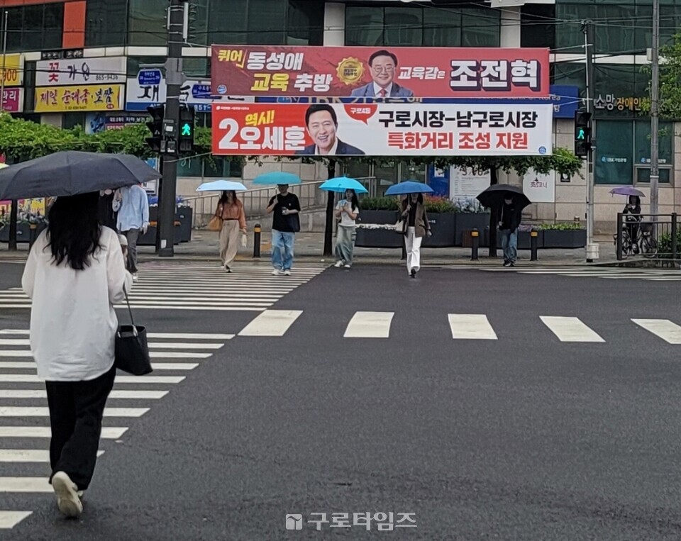 선거운동 첫날인 21일(목) 아침 출근길 구로구청사거리앞 선거현수막. 오세훈 국민의힘 서울시장후보와 조전혁 서울시교육감 후보의 선거현수막이 걸려있다. 