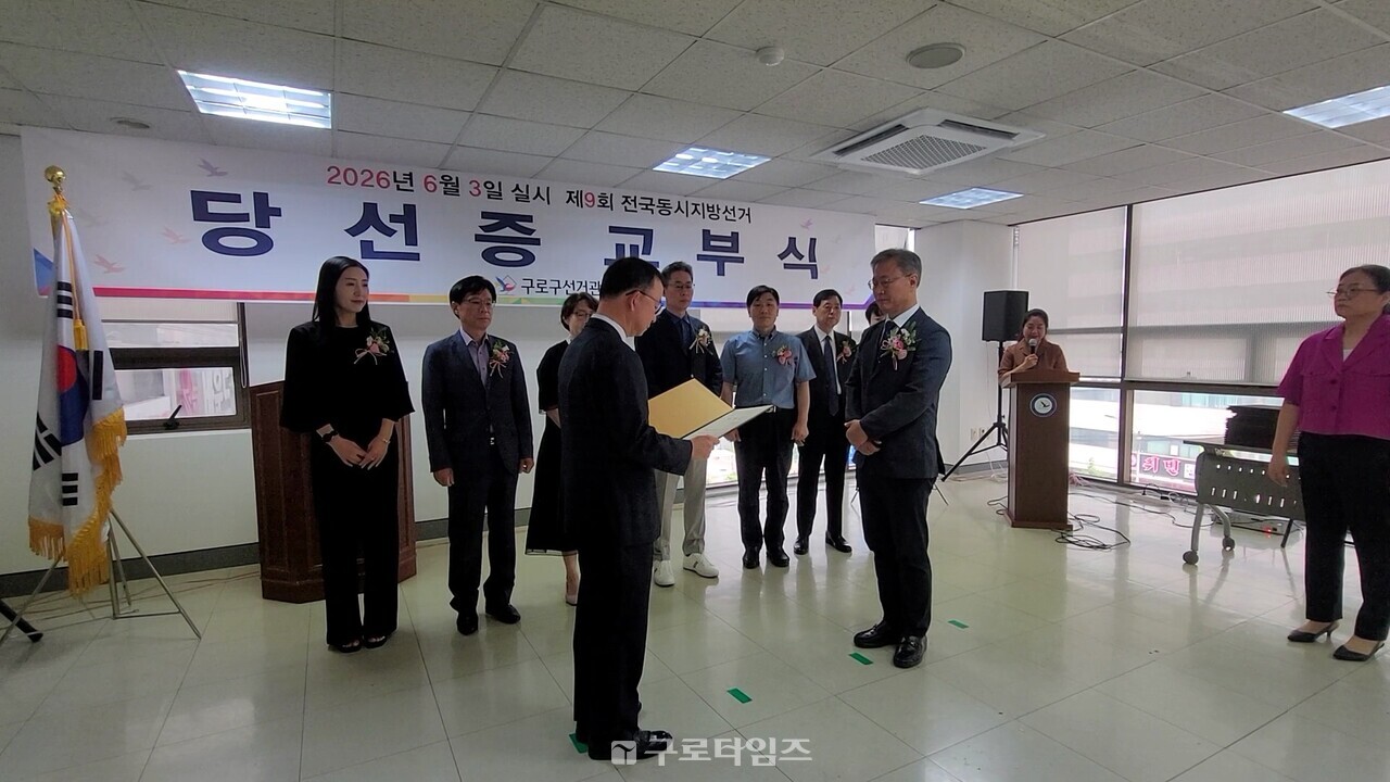 제9회 전국동시지방선거에서 당선된 구로구 당선인 21명에 대한 당선증교부식이 구로구선관위 4층 강당에서 열렸다.  장인홍 구로구청장(오른쪽)당선인에게 박희근 구로선과위원장이 당선증을 전달하고 있다.   