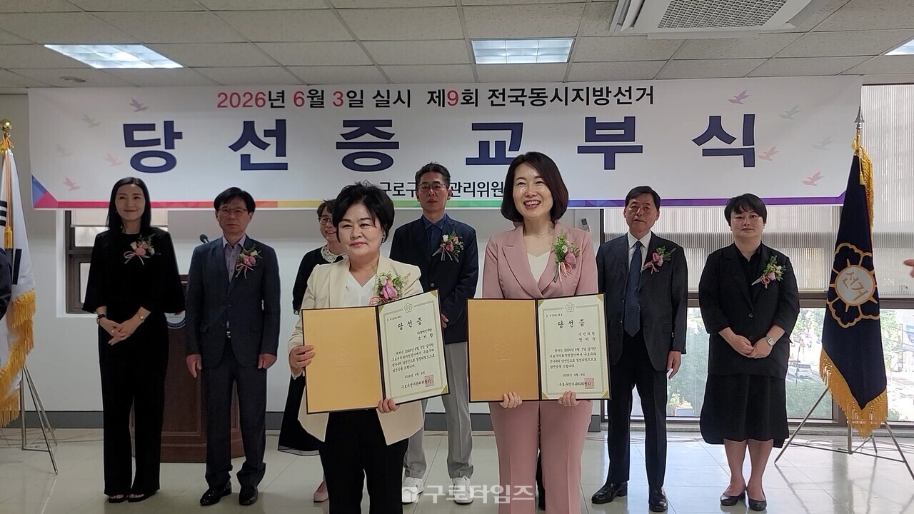 ​​제9회 전국동시지방선거에서 당선된 구로구 당선인 21명에 대한 당선증교부식이 구로구선관위 4층 강당에서 열렸다.  구로 라선거구(구로5동,신도림동) 구의원으로 당선 된  조미향. 전미숙  당선인(오른쪽부터)이 당선증을 받고 기념촬영중.​